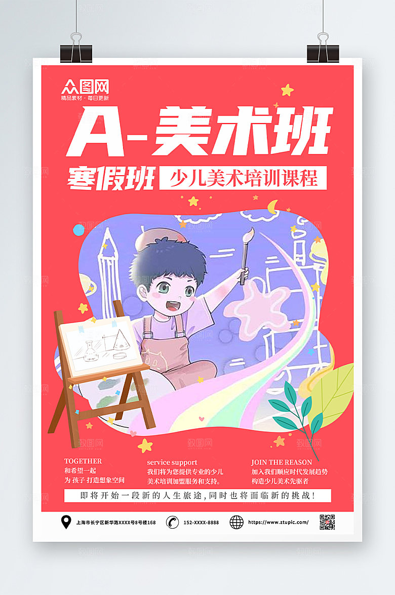 红色寒假美术培训班招生海报