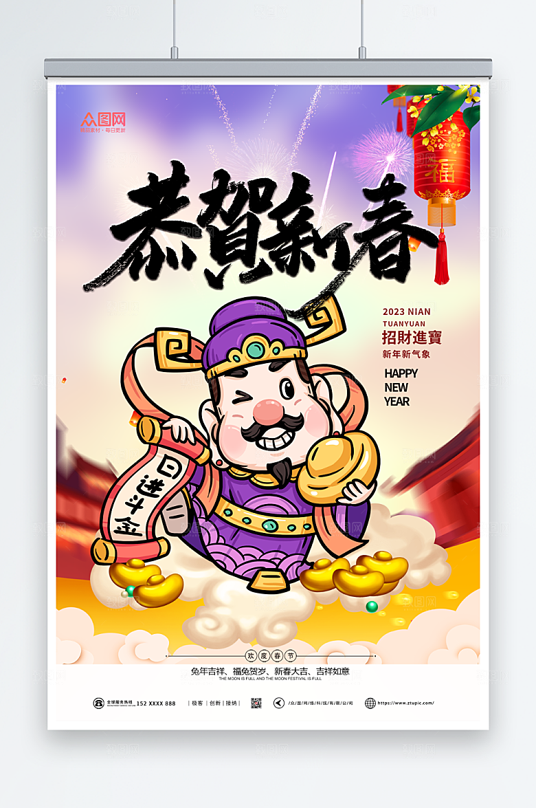 卡通财神爷新年兔年贺岁海报