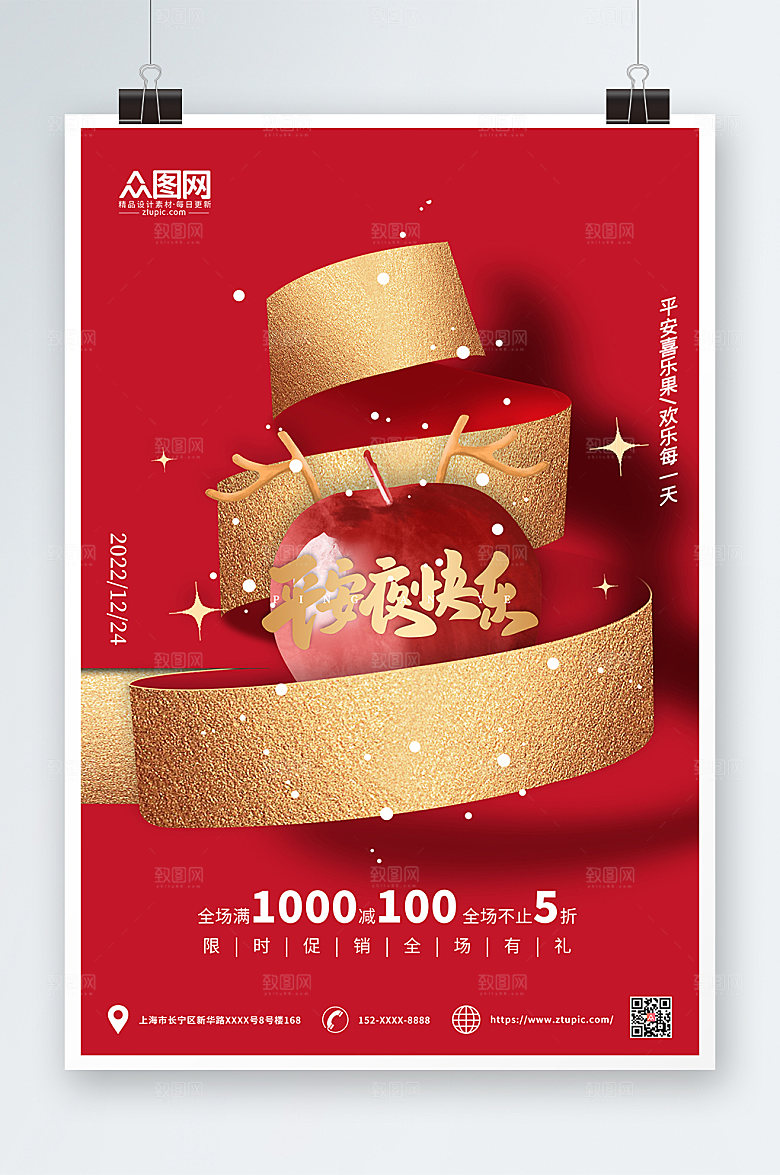 高端圣诞平安夜苹果海报