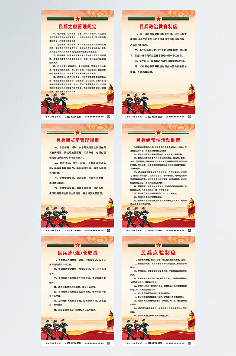 创意人民武装部制度牌海报
