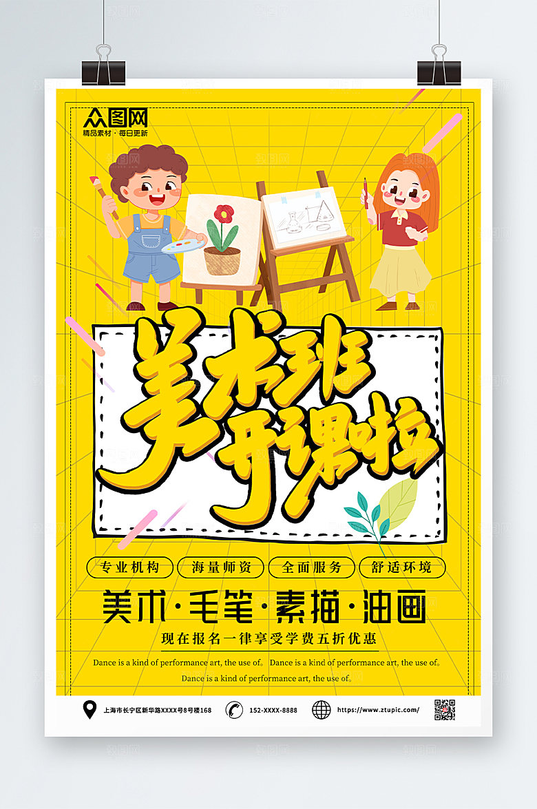 卡通寒假艺术培训班招生海报