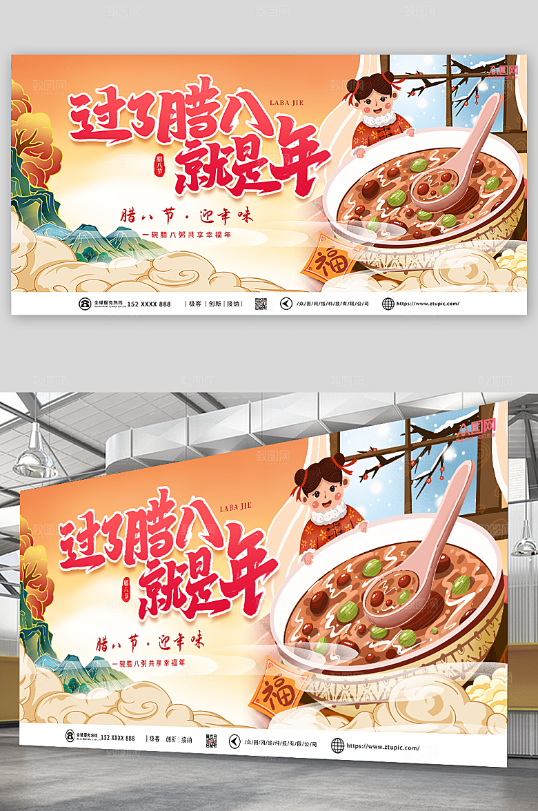 腊八节过了腊八就是年展板