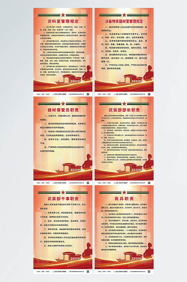 创意人民武装部制度牌海报