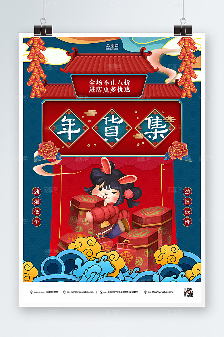 创意年货节新年宣传活动海报
