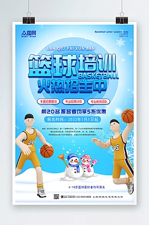 童趣寒假篮球培训班招生海报