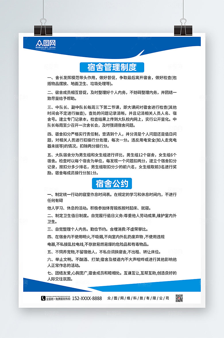简约宿舍公约管理制度牌海报
