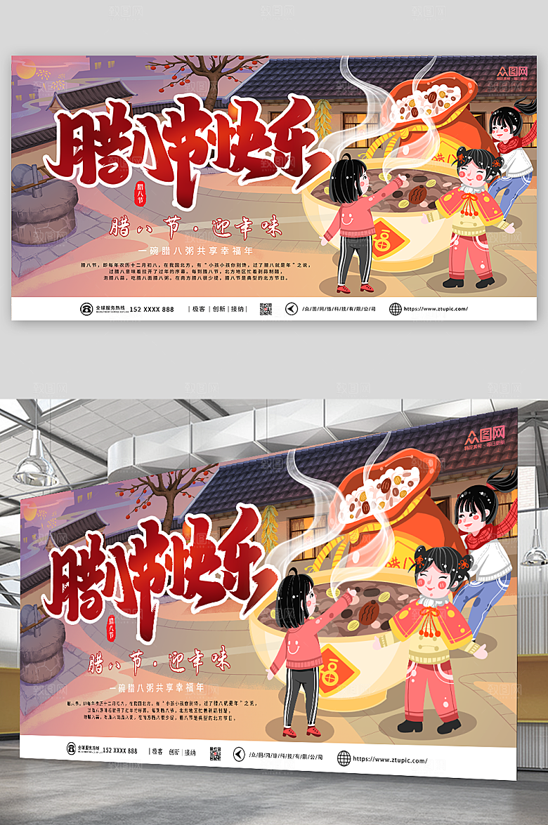 创意腊八快乐腊八节展板