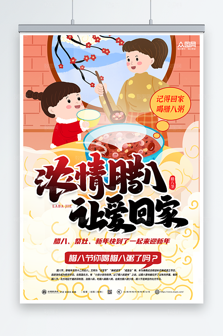 卡通腊八节喝腊八粥海报