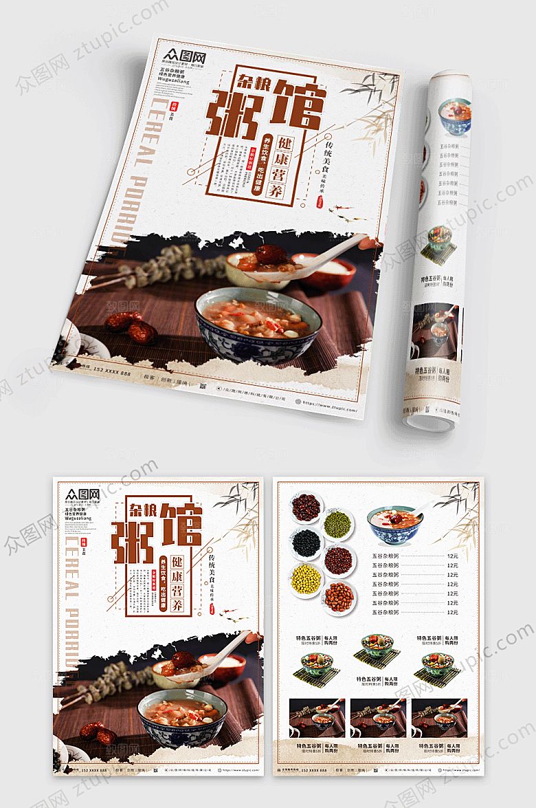 简约食品杂粮粥餐馆宣传单