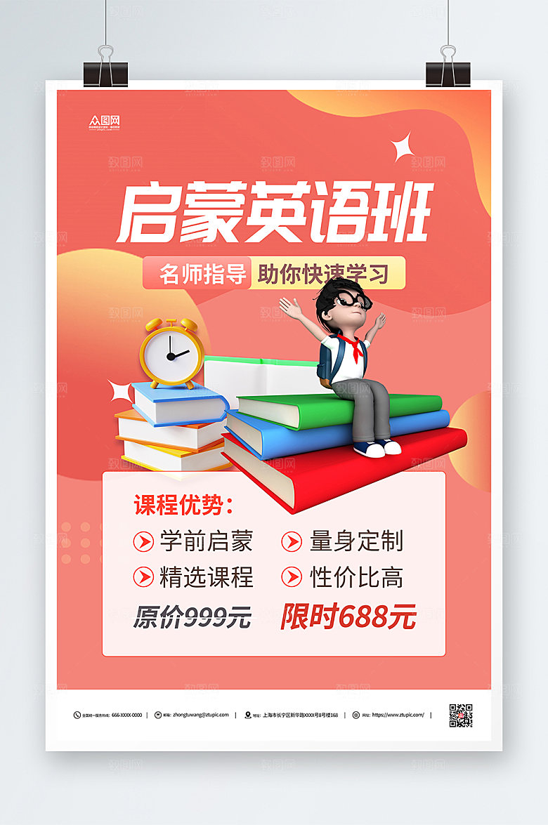 红色寒假英语培训班招生海报