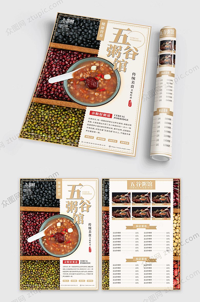 美味健康杂粮粥餐馆宣传单