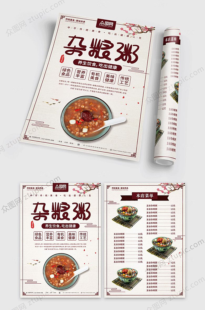 营养杂粮粥餐馆宣传单