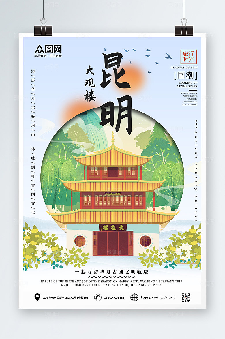 手绘昆明城市旅游海报