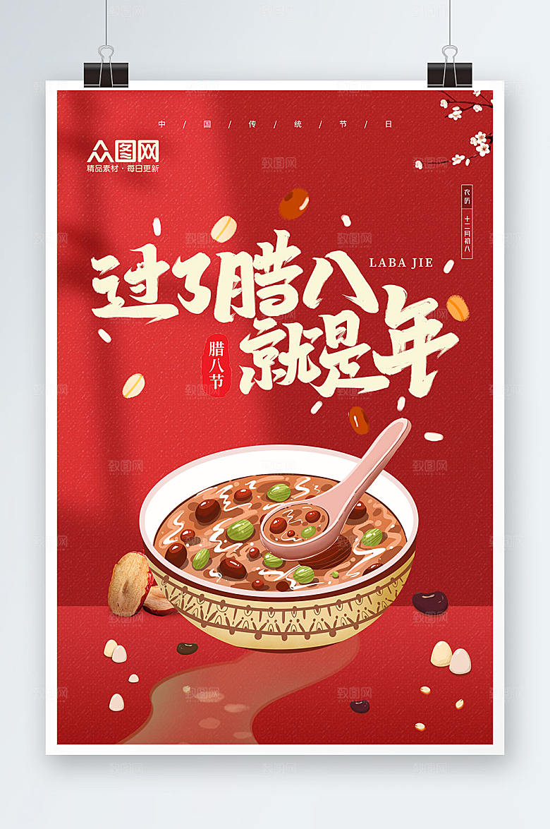 卡通创意手绘腊八节海报