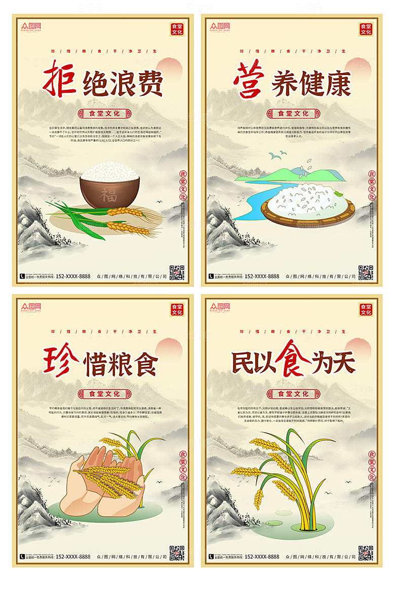黄色食堂文化宣传展板海报