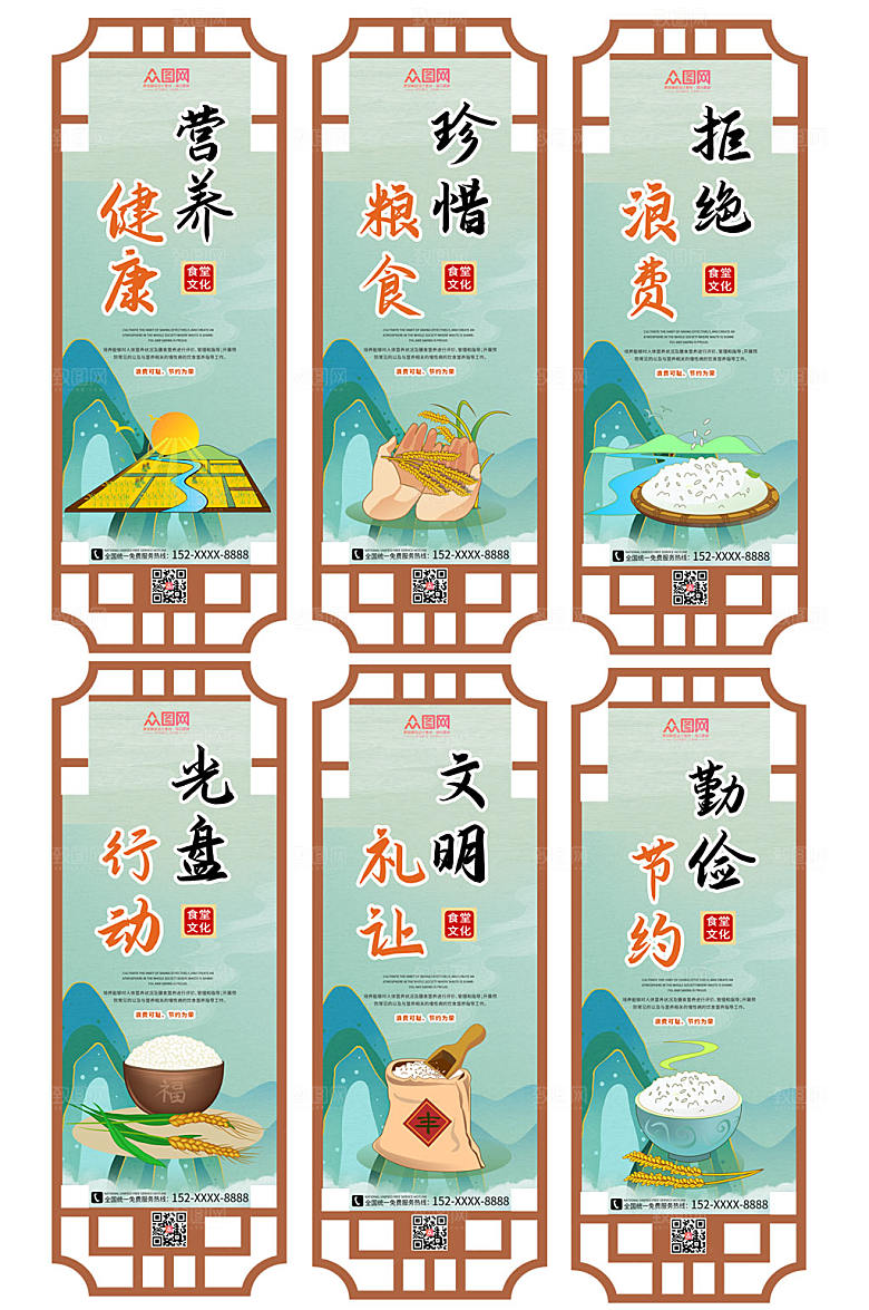 中式食堂文化宣传展板海报