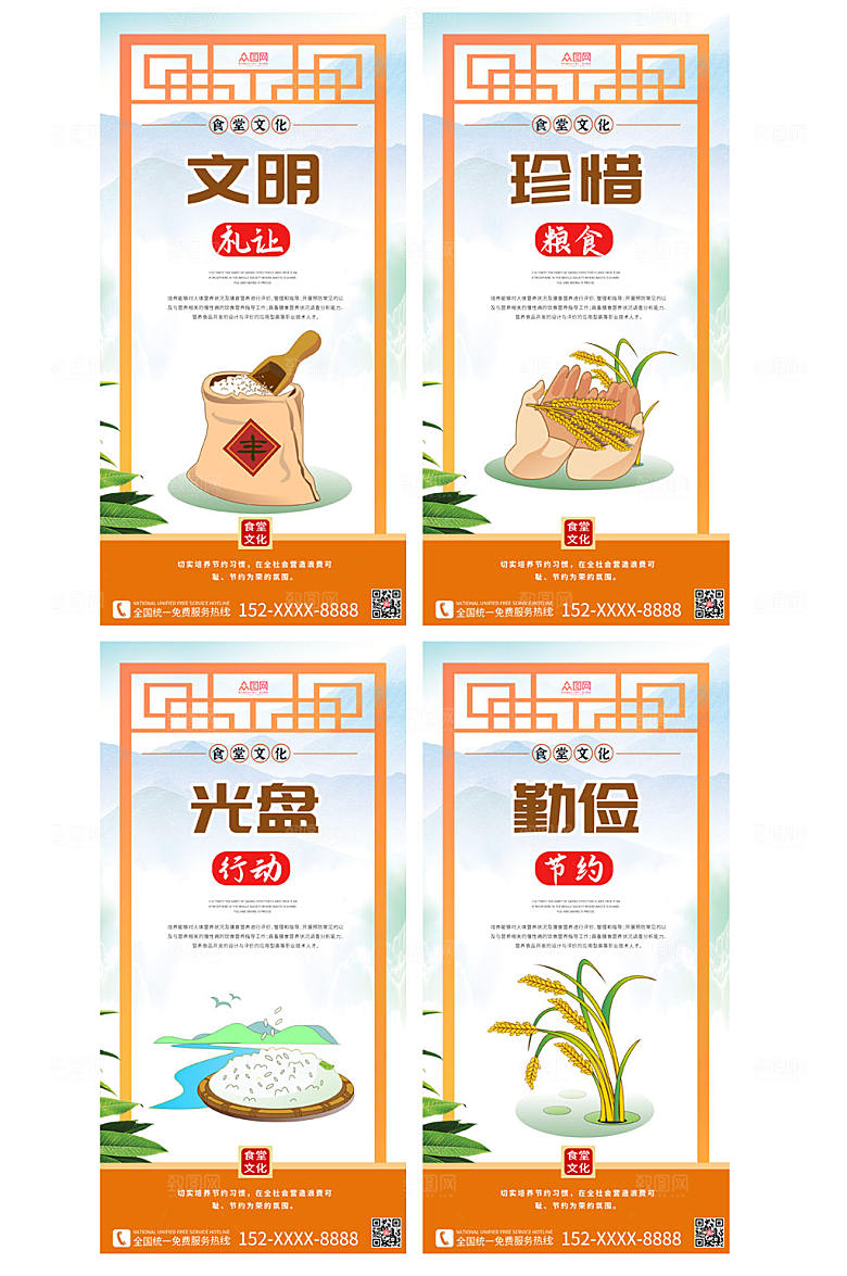 大气食堂文化宣传展板海报