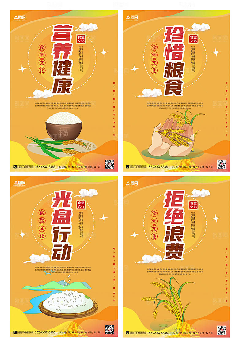 橙色食堂文化宣传展板海报