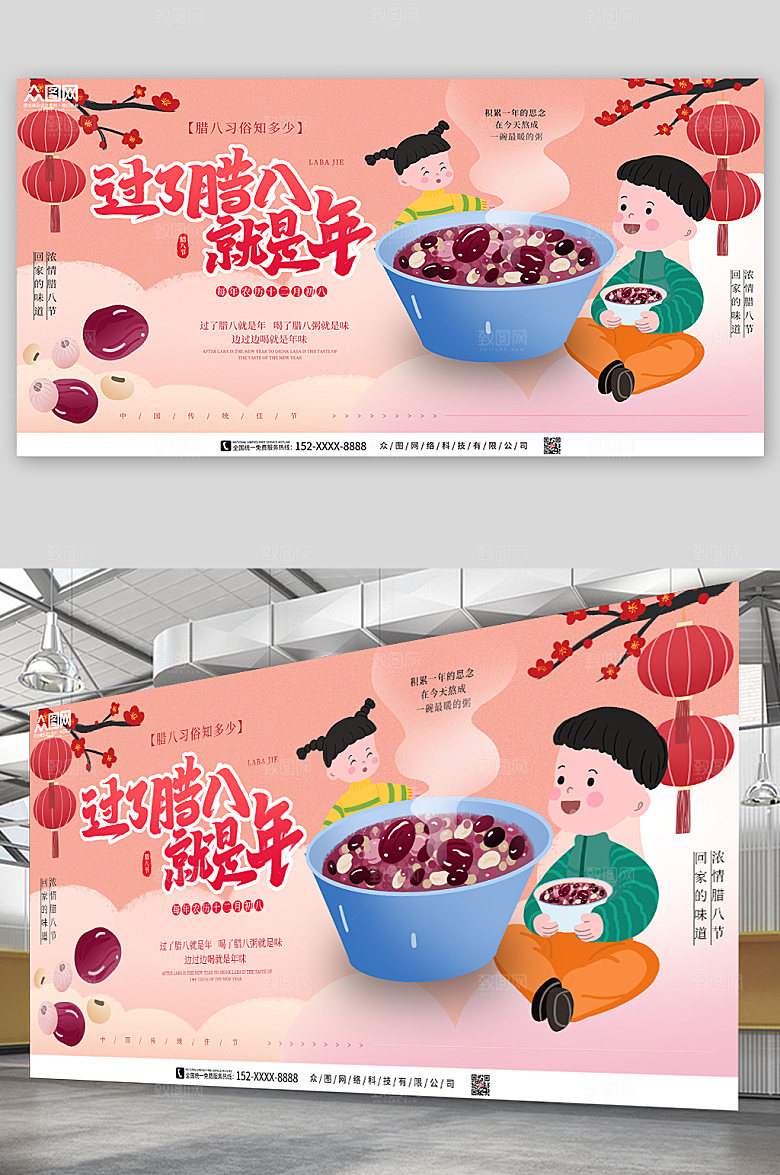 腊八节过了腊八就是年展板
