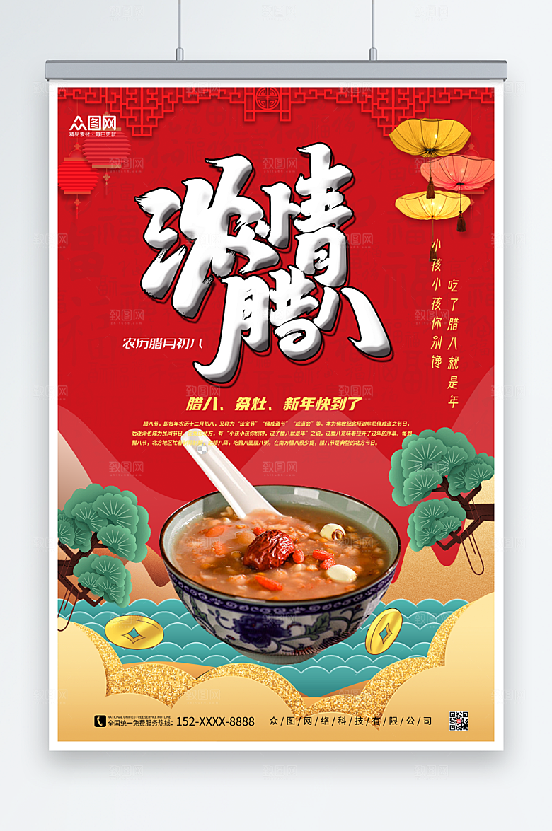 创意腊八节喝腊八粥海报
