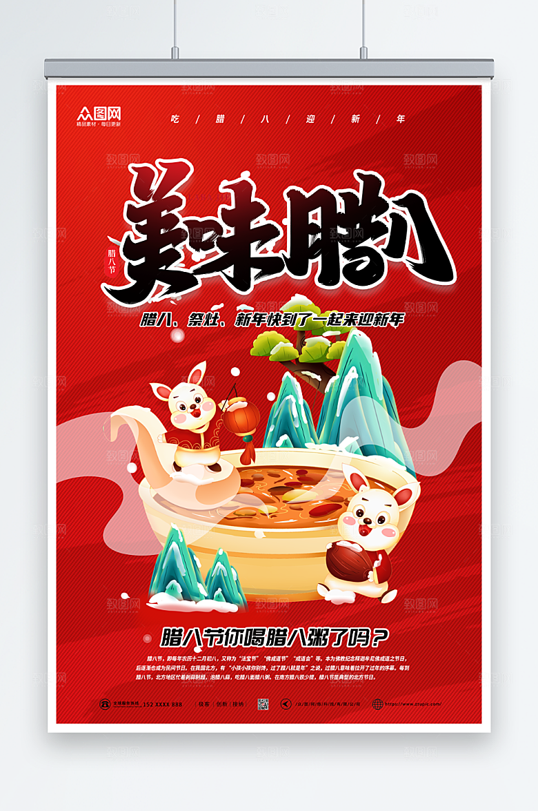 红色腊八节喝腊八粥海报