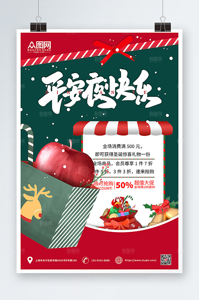 绿色圣诞平安夜苹果海报