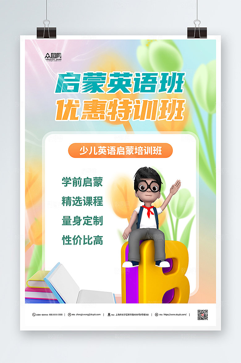 卡通寒假英语培训班招生海报