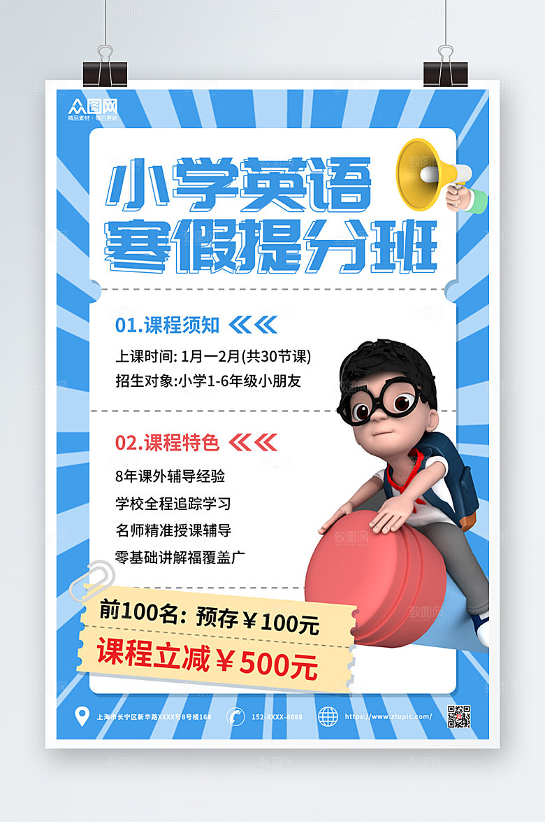 学生寒假英语培训班招生海报