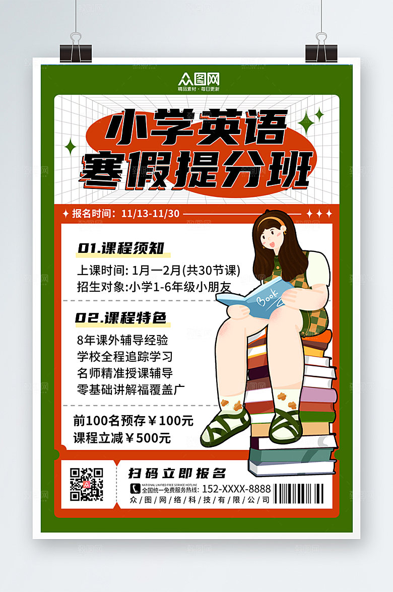 创意寒假英语培训班招生海报