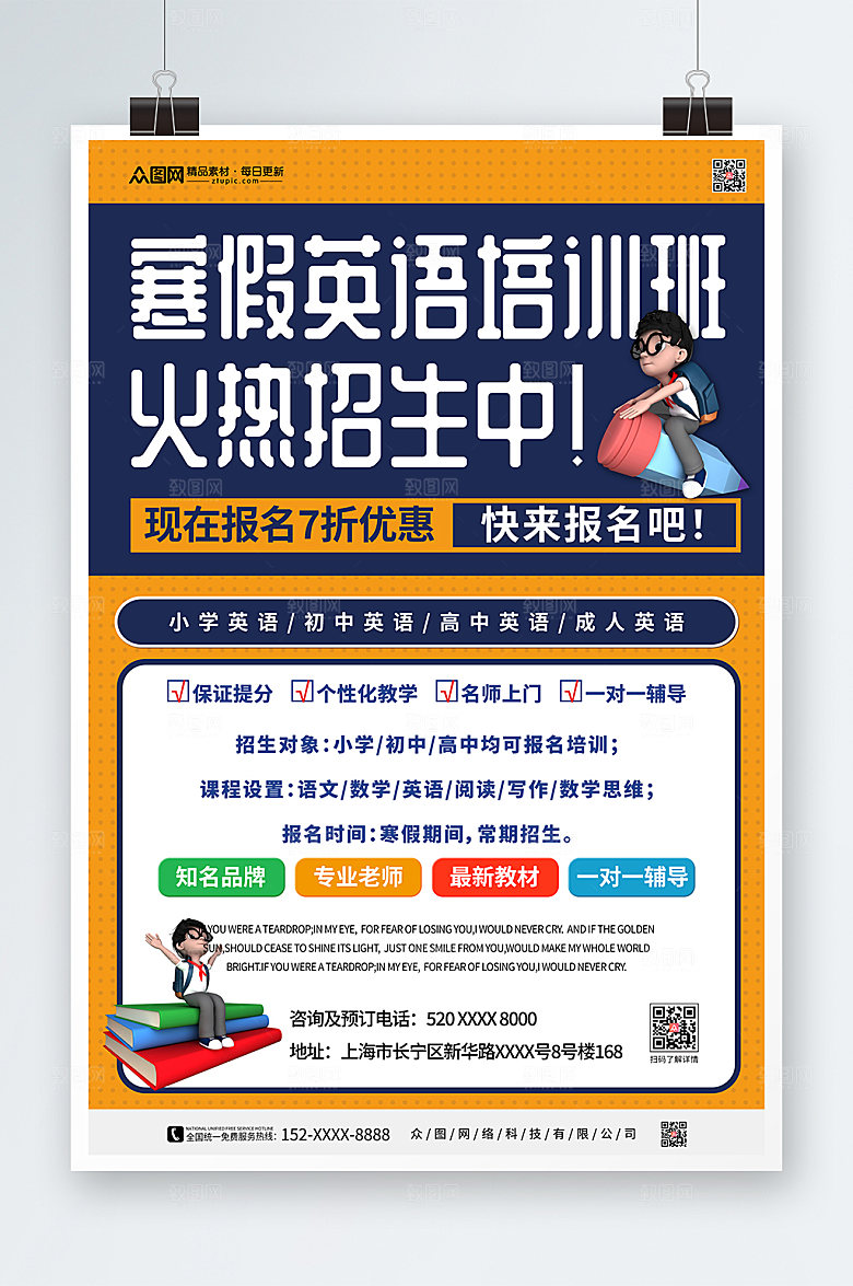 撞色寒假英语培训班招生海报
