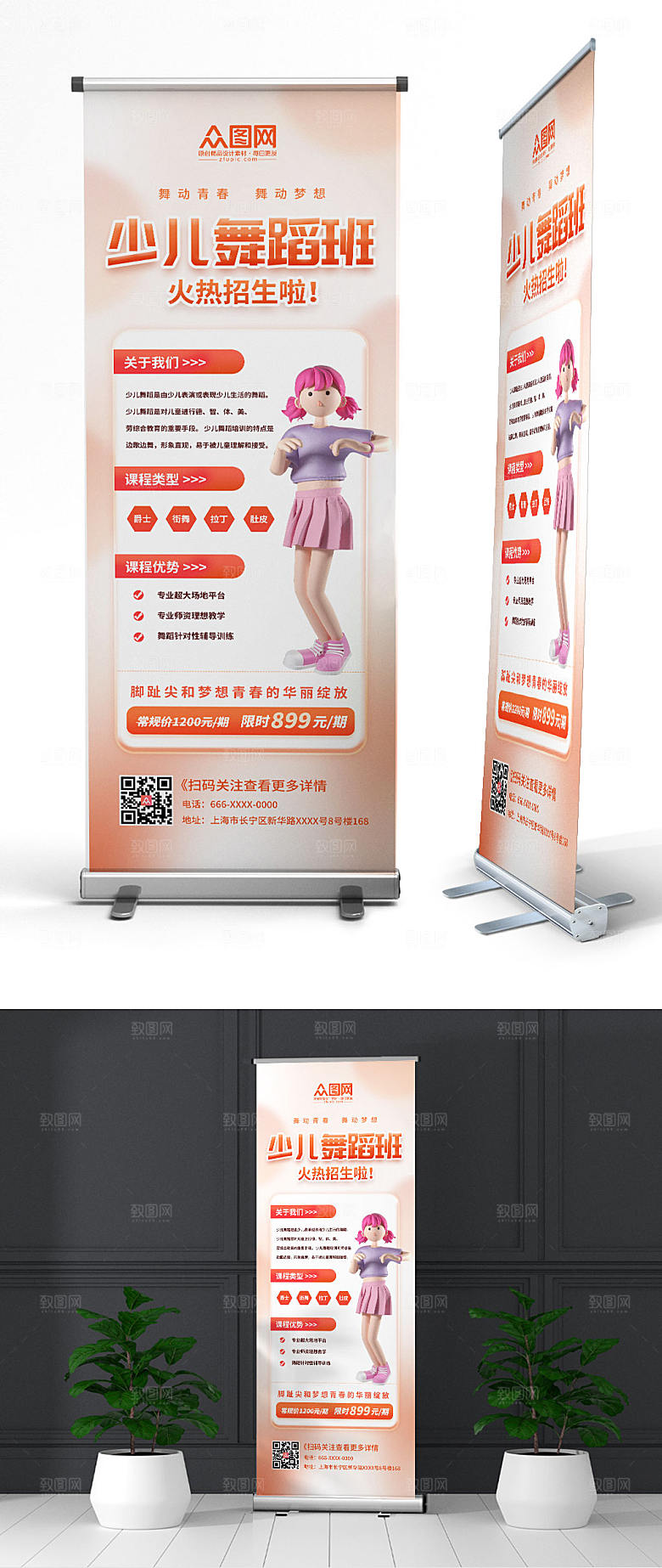创意秋季舞蹈招生展架易拉宝