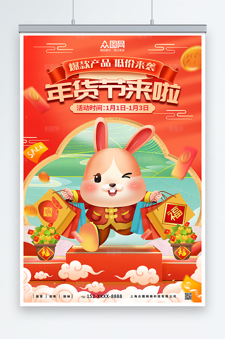 卡通年货节年货盛典新年海报