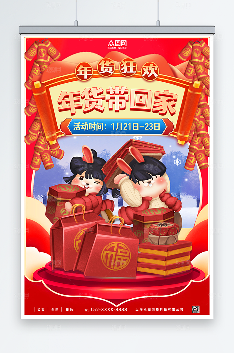 创意鞭炮年货节新年海报