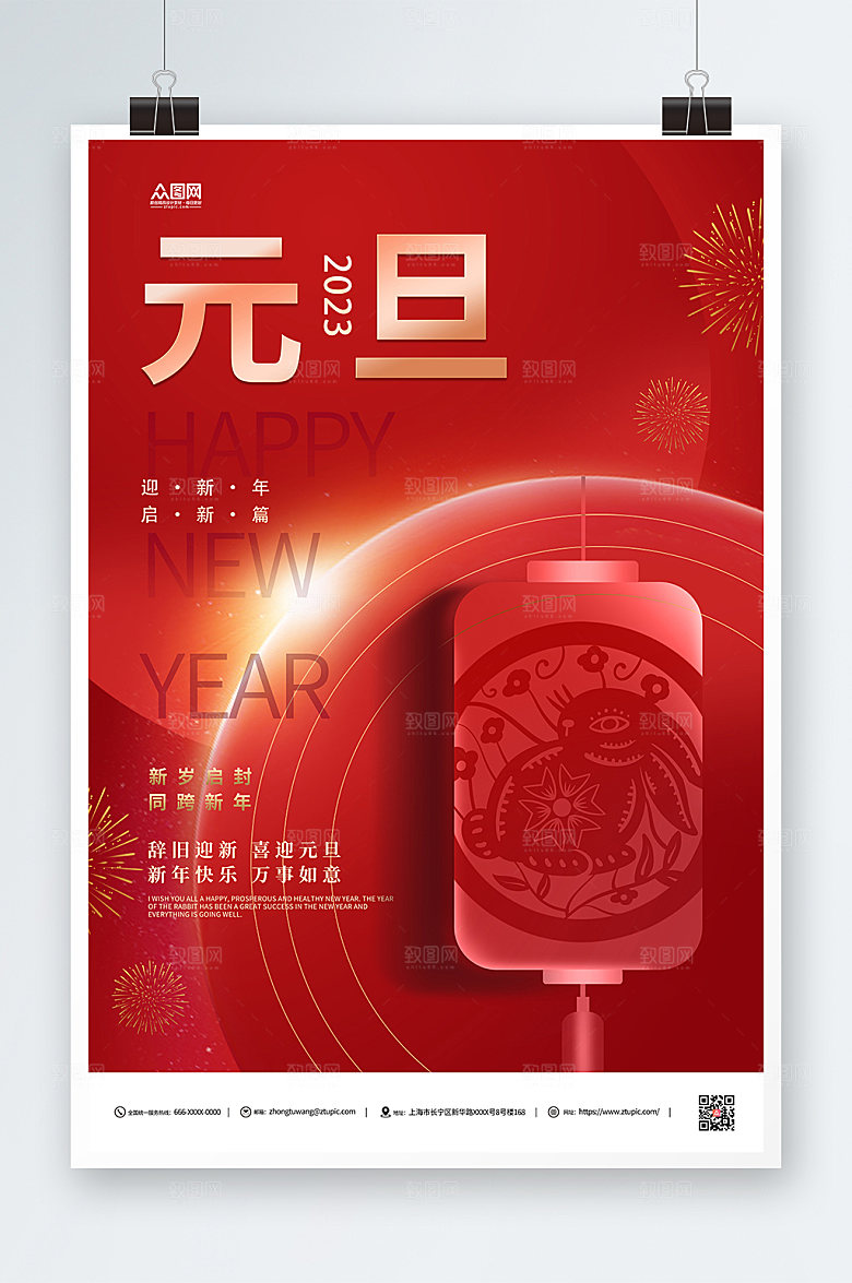 红色元旦节新年兔年红色海报