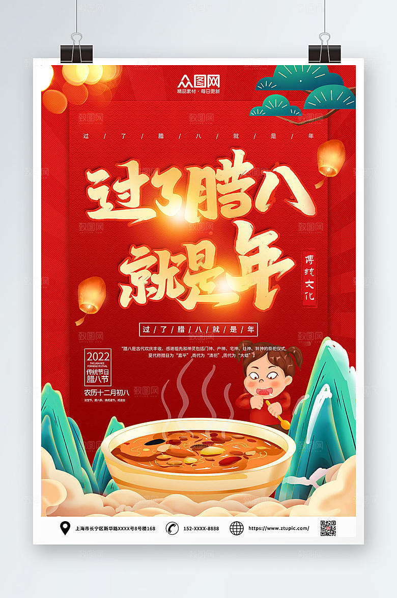 创意红色喜庆腊八节海报