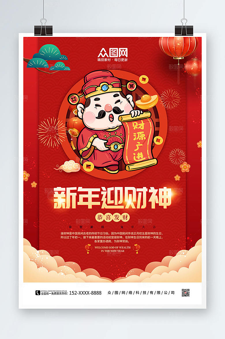 喜庆新年新年兔年贺岁海报
