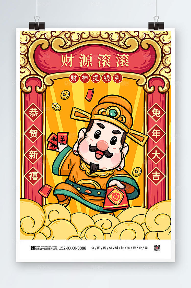 国潮新年兔年贺岁海报