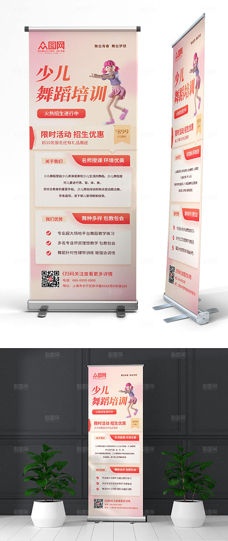 创意舞蹈秋季招生展架易拉宝