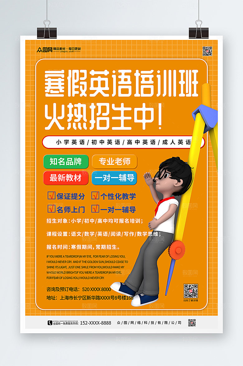 黄色寒假英语培训班招生海报