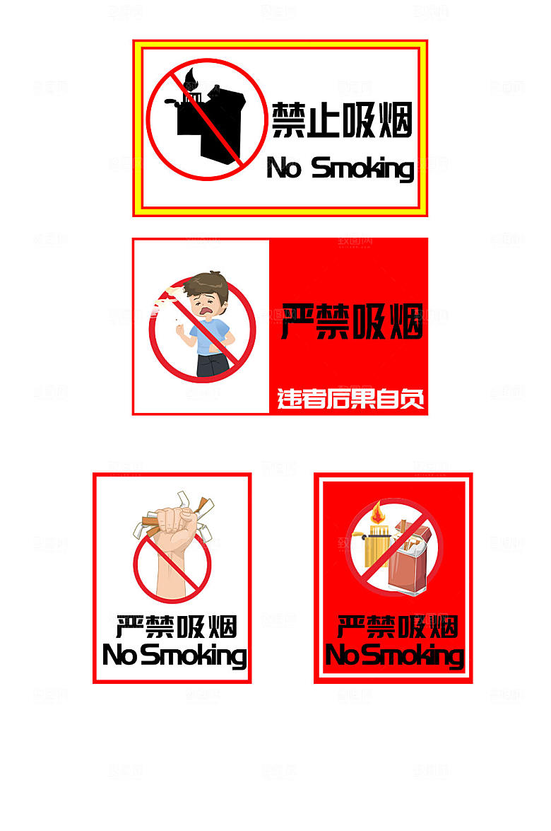 红色无烟区标识温馨提示牌