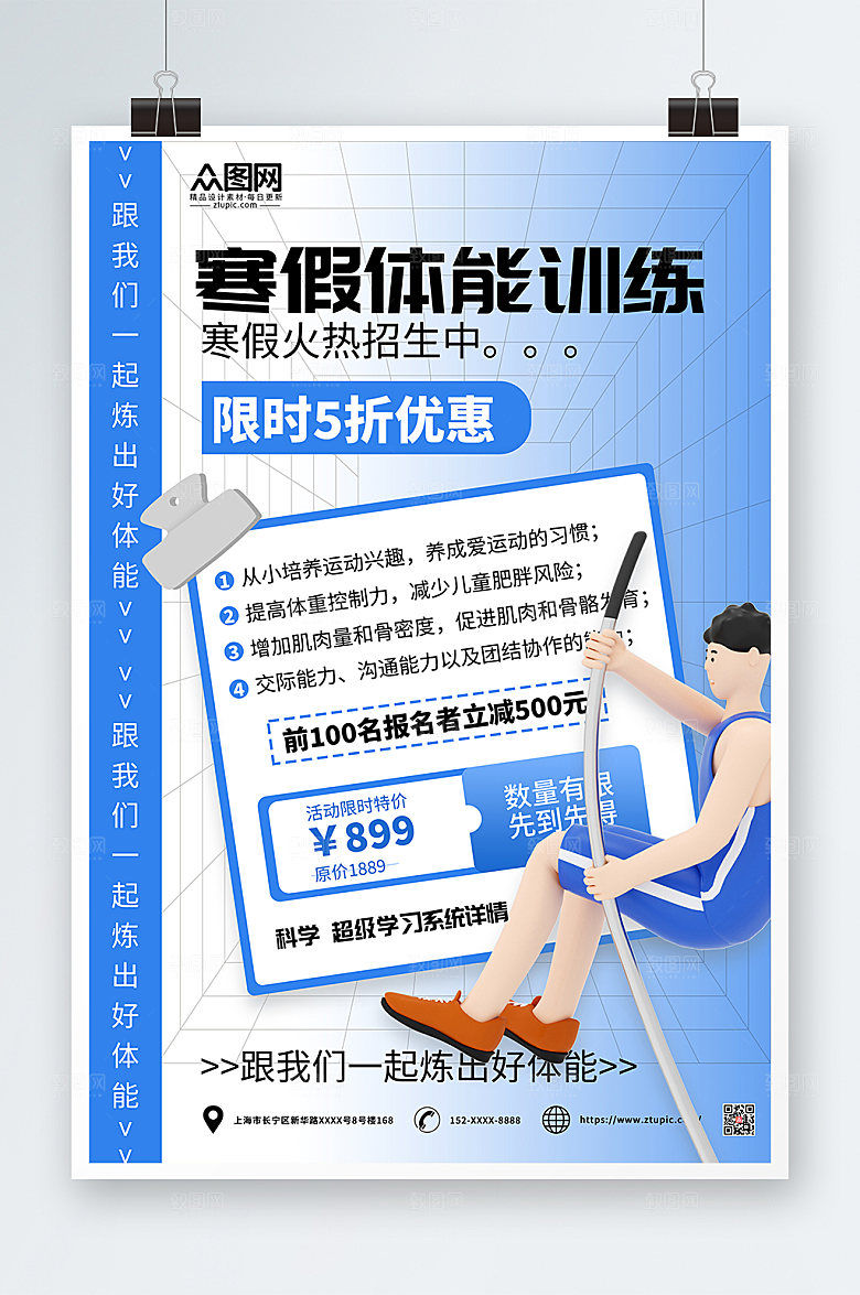 蓝色少年体适能培训班招生海报