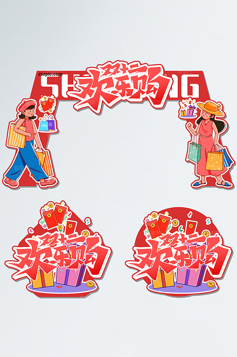 粉色双十二年终盛典门头地贴