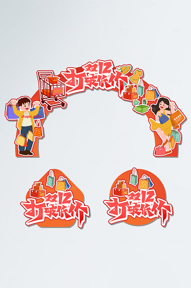 粉色年终盛典双十二门头地贴