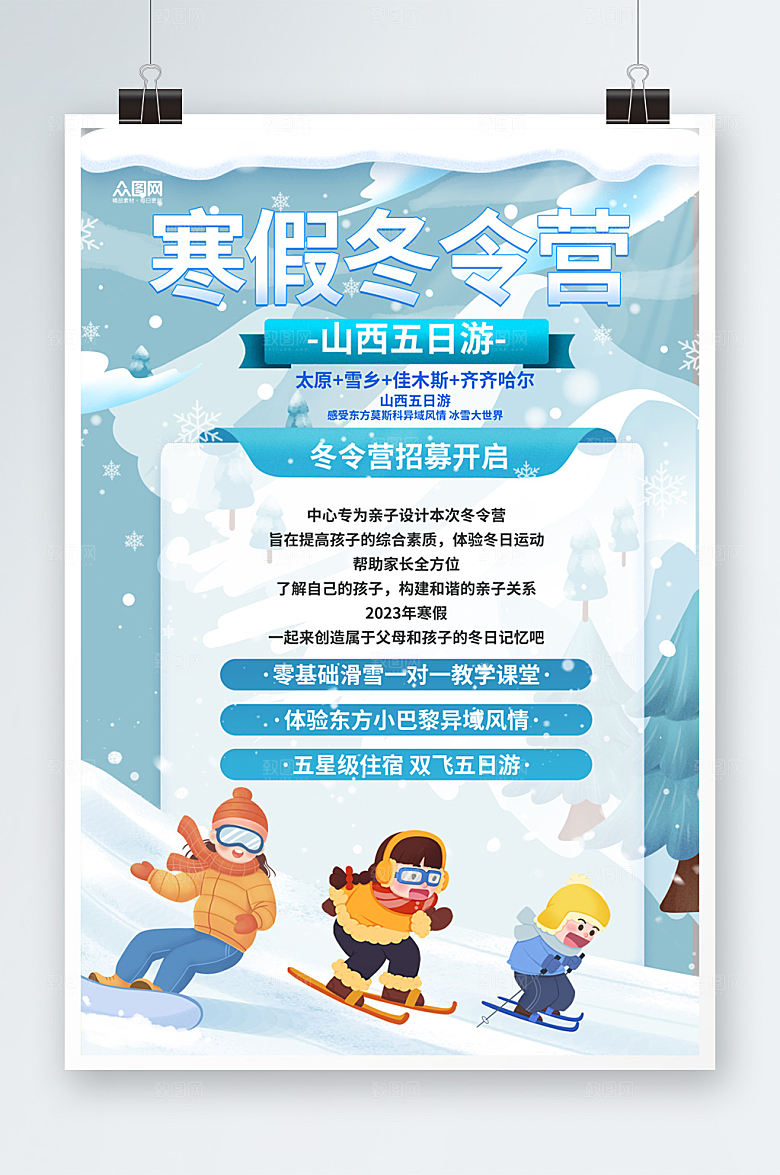 淡蓝色卡通冬令营海报