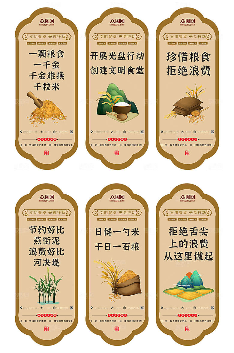 中式食堂文化宣传展板海报
