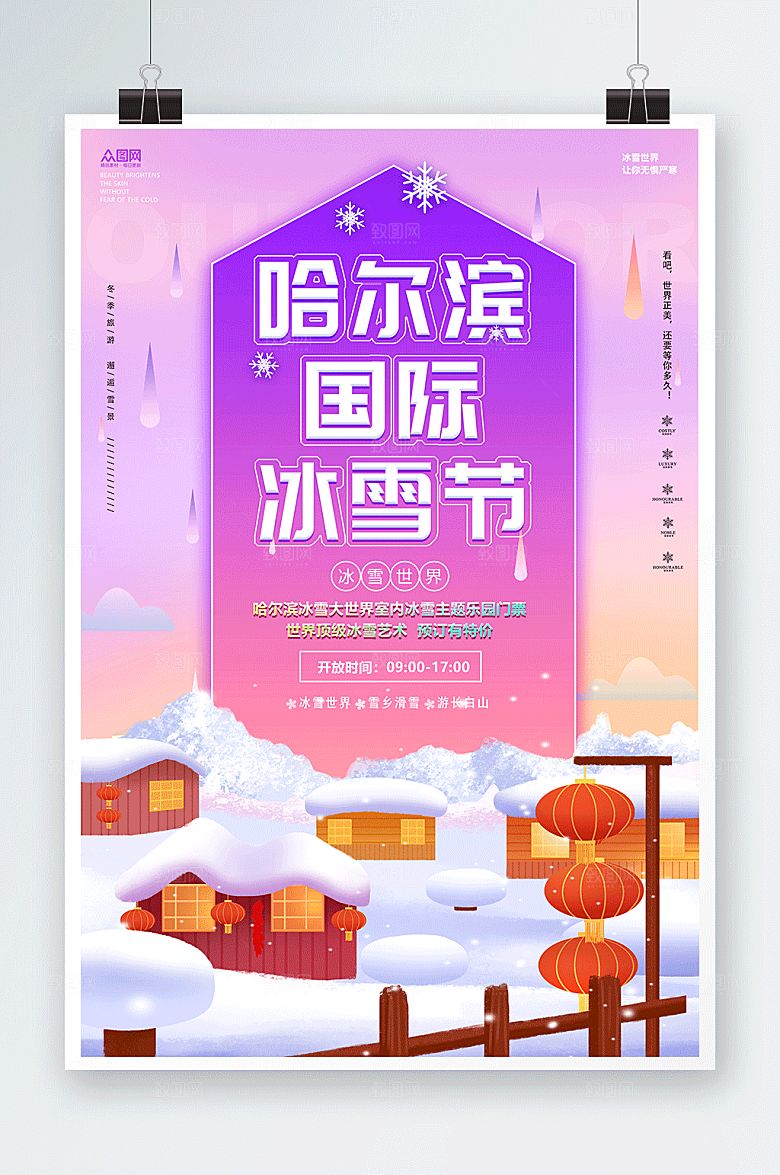 渐变哈尔滨国际冰雪节海报