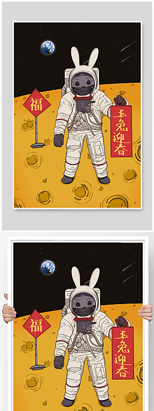 卡通月球宇航员兔年插画