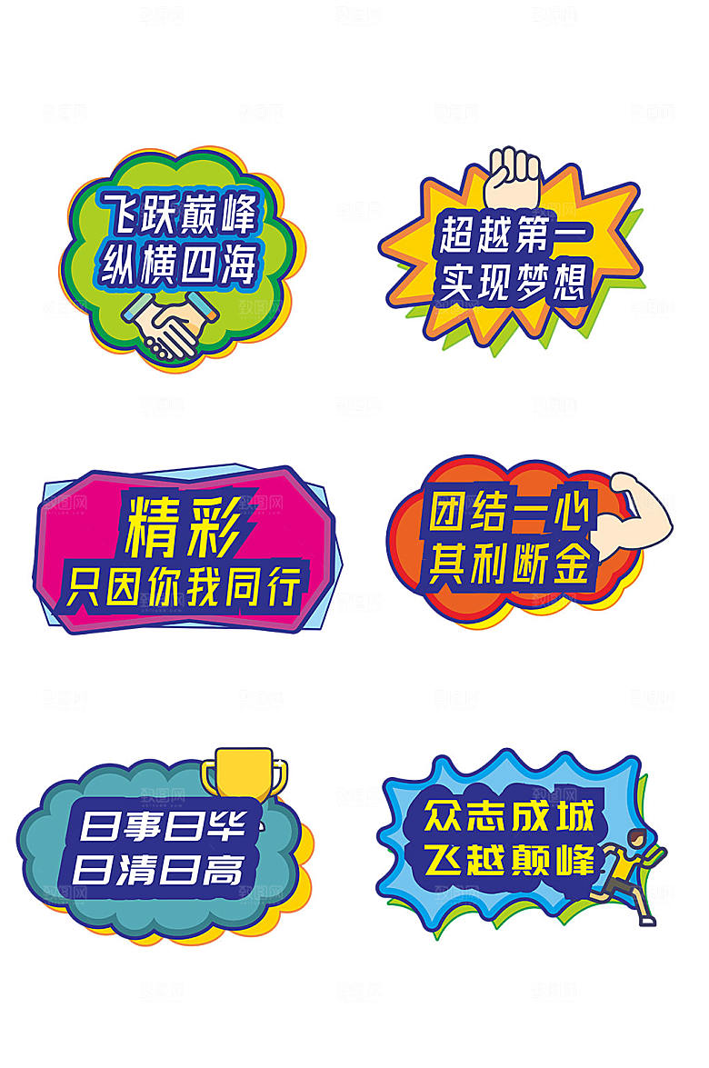 个性企业年会励志口号手举牌