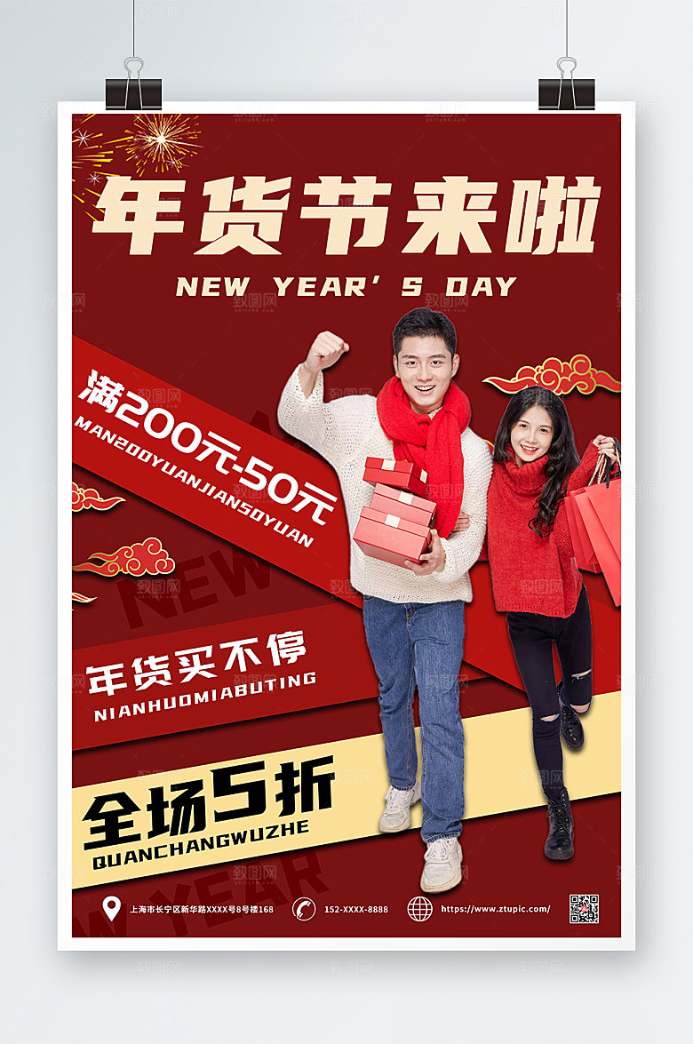 喜庆年货盛典新年海报