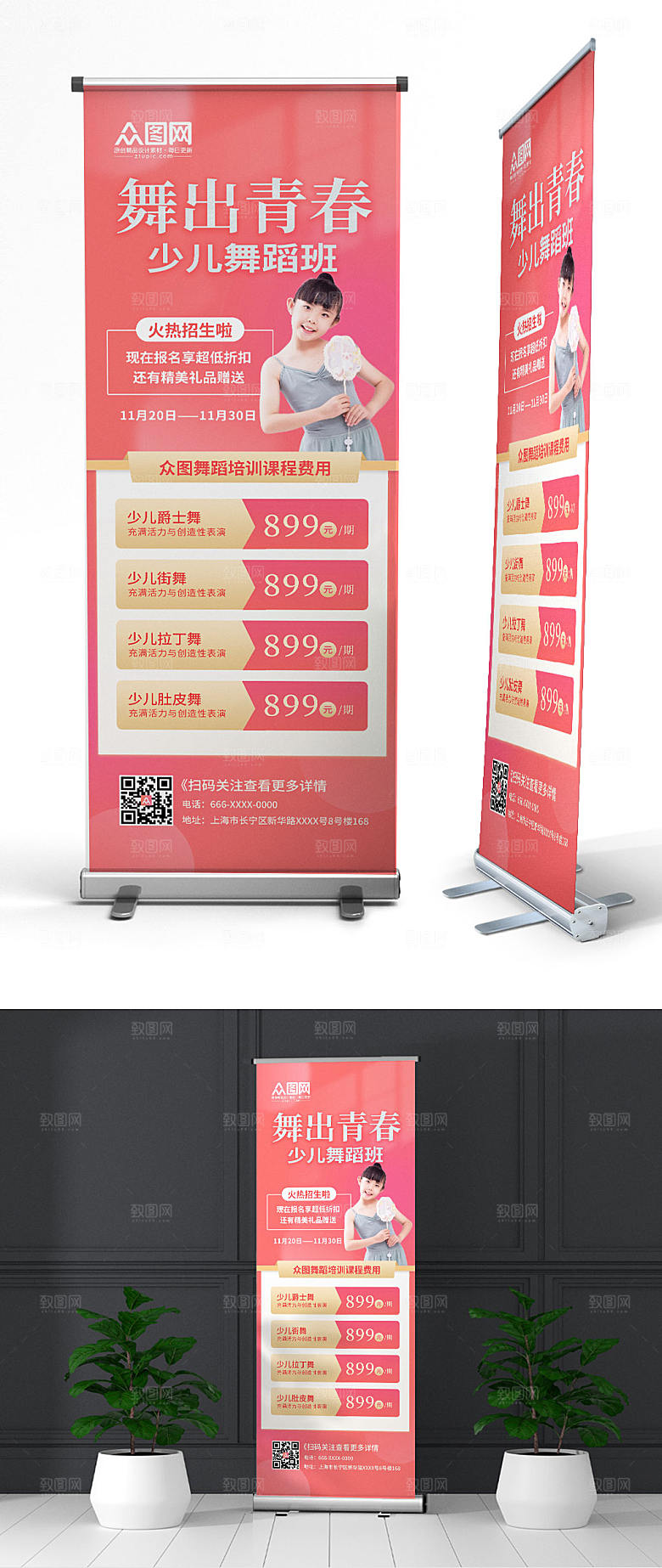 秋季舞蹈招生展架易拉宝